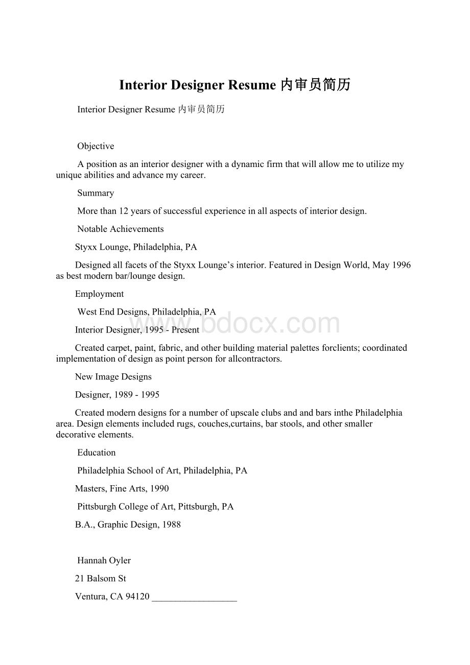 Interior Designer Resume 内审员简历.docx