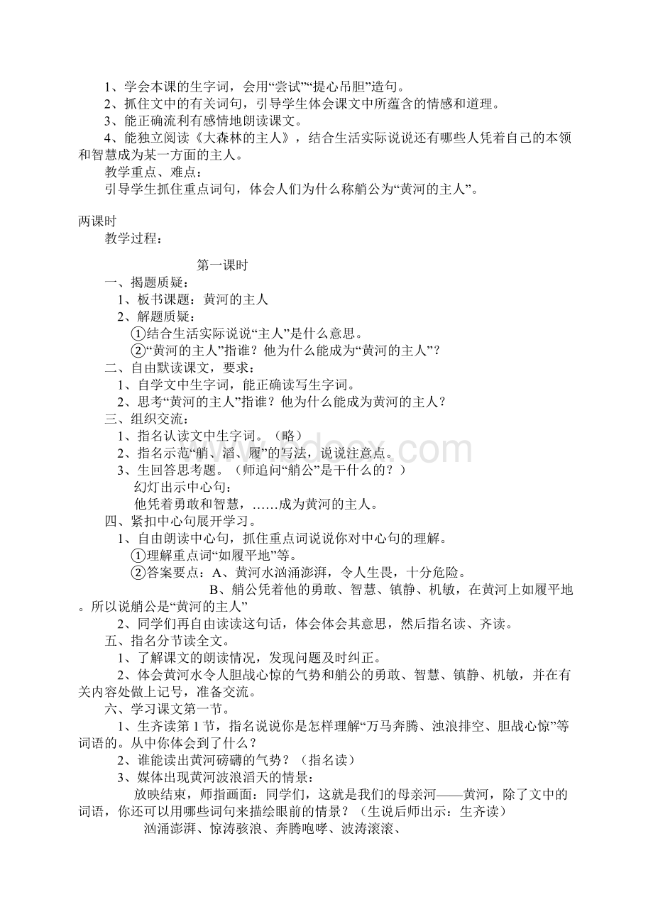 西师大版小学语文四年级下册第八单元 全单元教案.docx_第3页