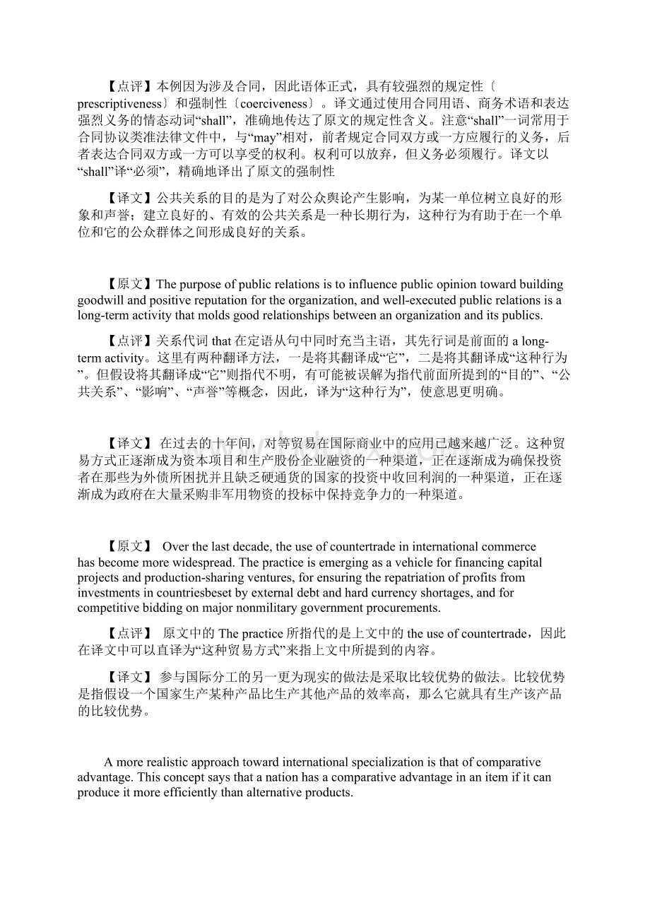 汉译英翻译练习本.docx_第3页