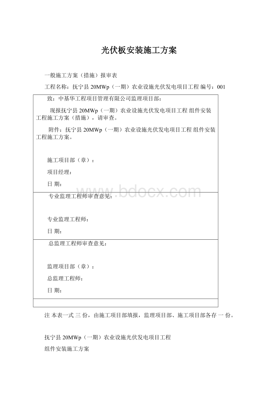 光伏板安装施工方案.docx_第1页