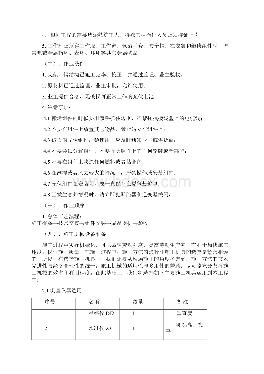 光伏板安装施工方案Word文件下载.docx_第3页