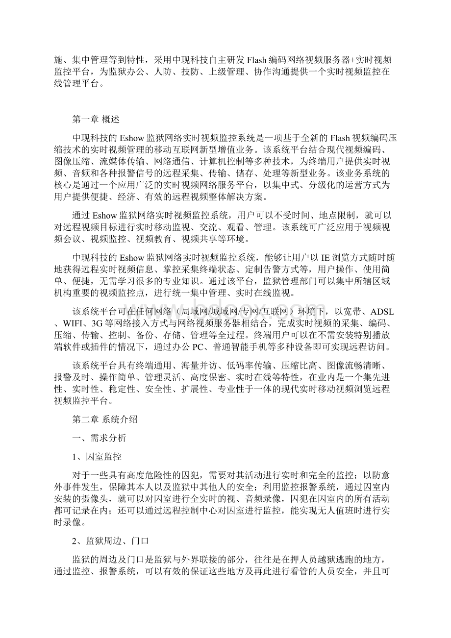 监狱实时视频监控系统.docx_第2页