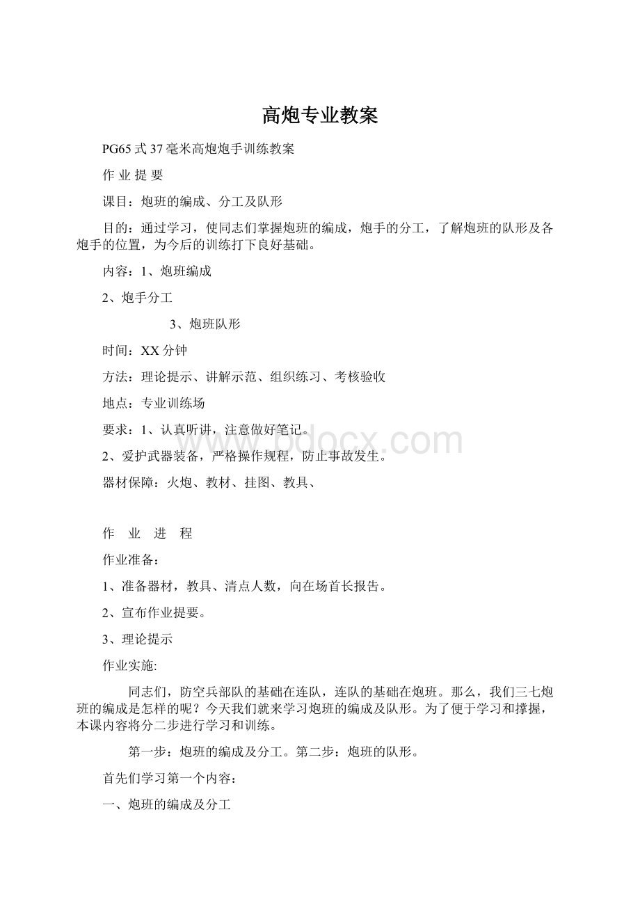 高炮专业教案Word文件下载.docx_第1页