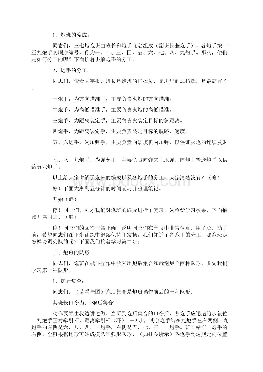 高炮专业教案Word文件下载.docx_第2页