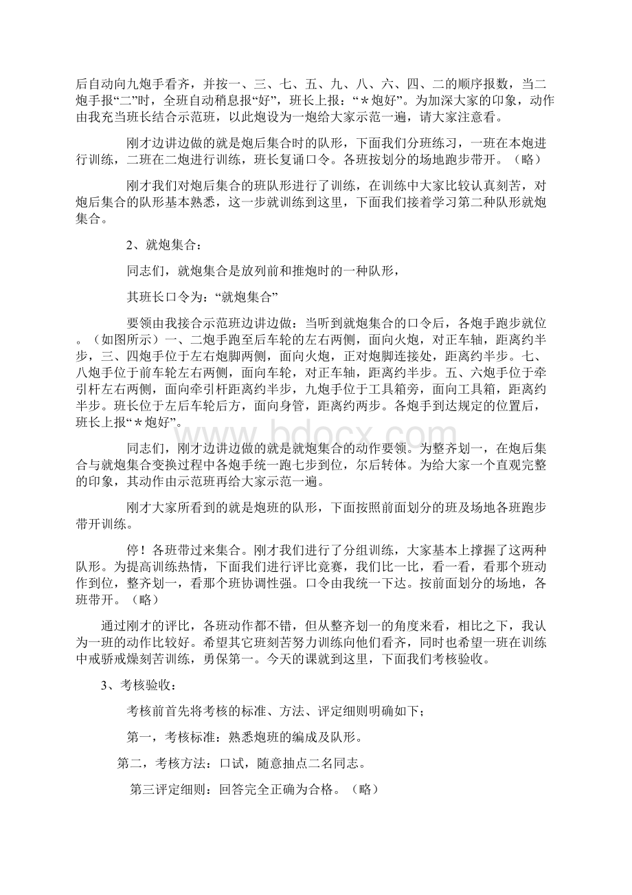 高炮专业教案Word文件下载.docx_第3页