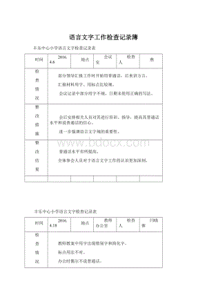 语言文字工作检查记录簿.docx