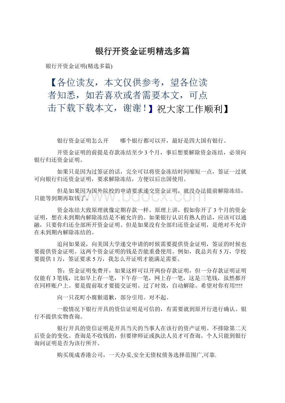 银行开资金证明精选多篇.docx_第1页