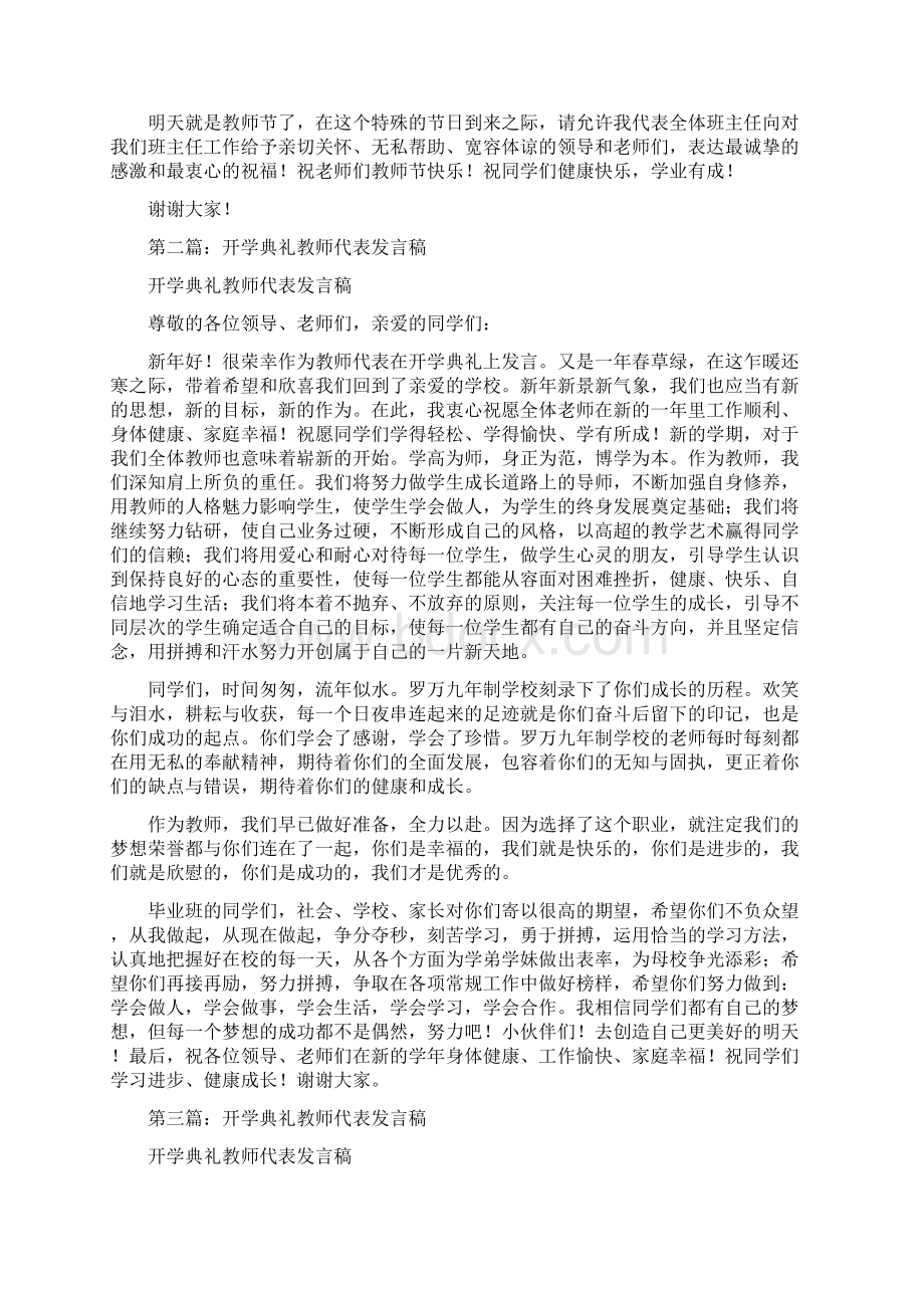 开学典礼教师代表发言稿精选多篇1.docx_第2页