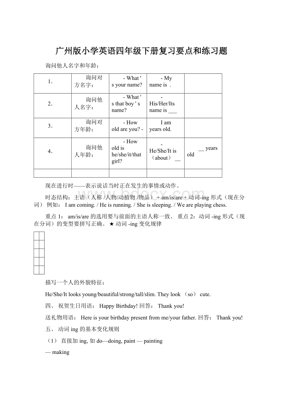 广州版小学英语四年级下册复习要点和练习题.docx_第1页