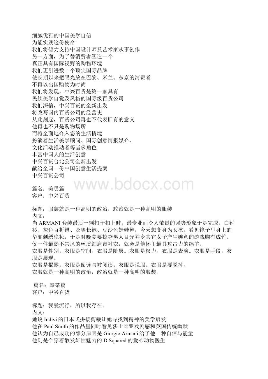 意识形态文案大全Word格式文档下载.docx_第3页