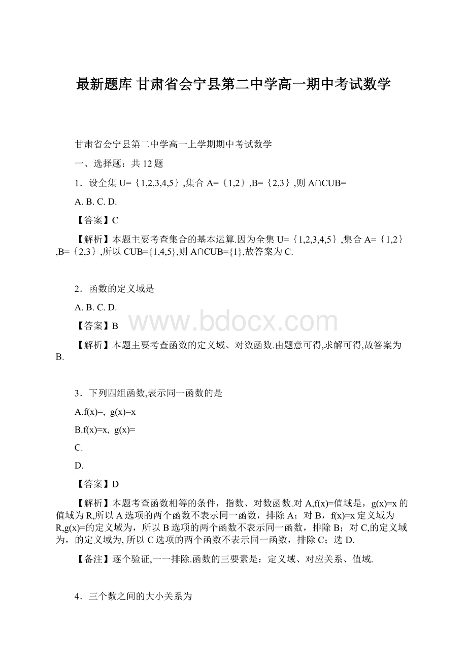 最新题库 甘肃省会宁县第二中学高一期中考试数学Word下载.docx_第1页