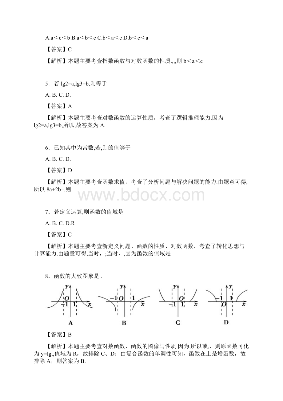 最新题库 甘肃省会宁县第二中学高一期中考试数学Word下载.docx_第2页