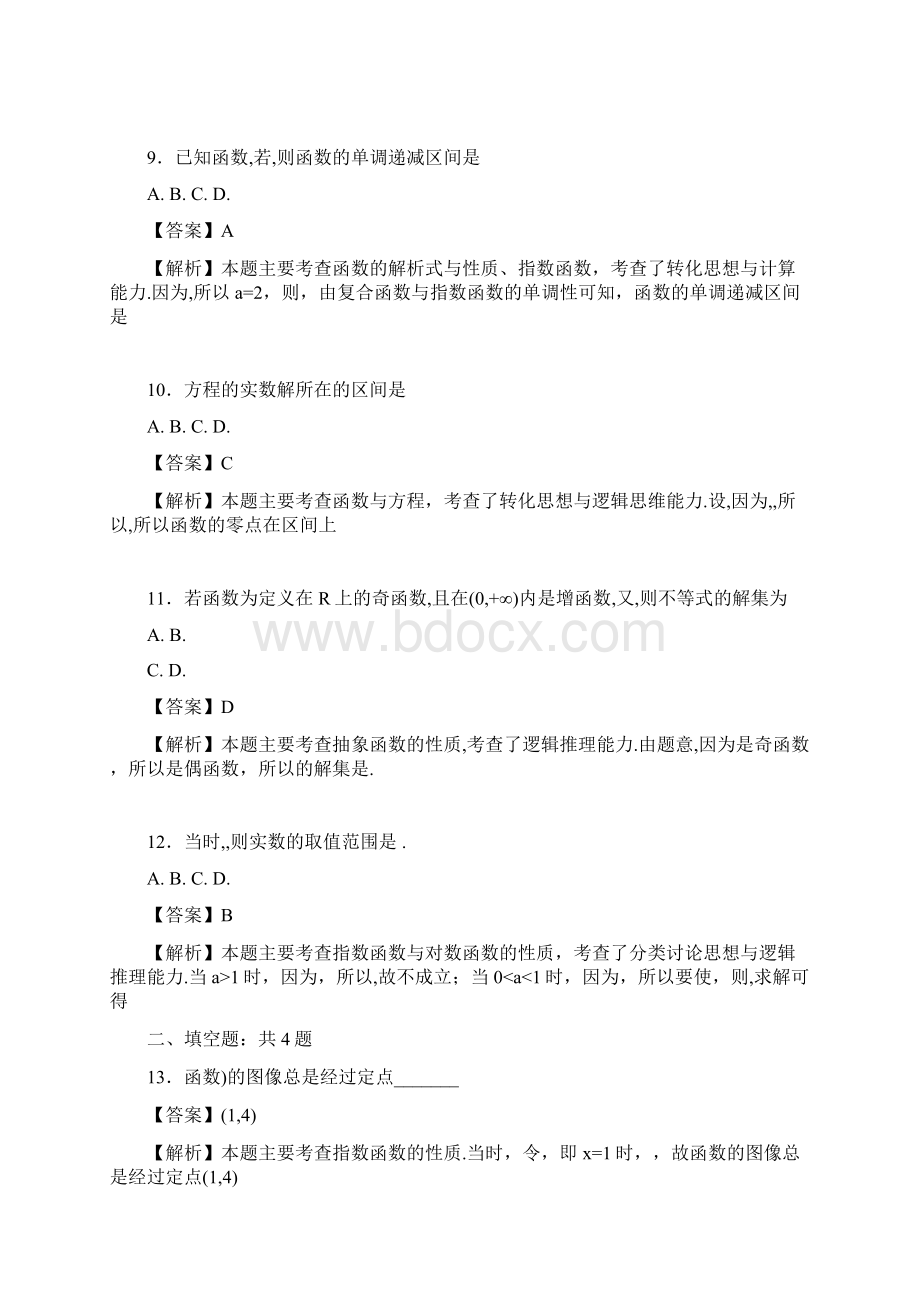 最新题库 甘肃省会宁县第二中学高一期中考试数学Word下载.docx_第3页