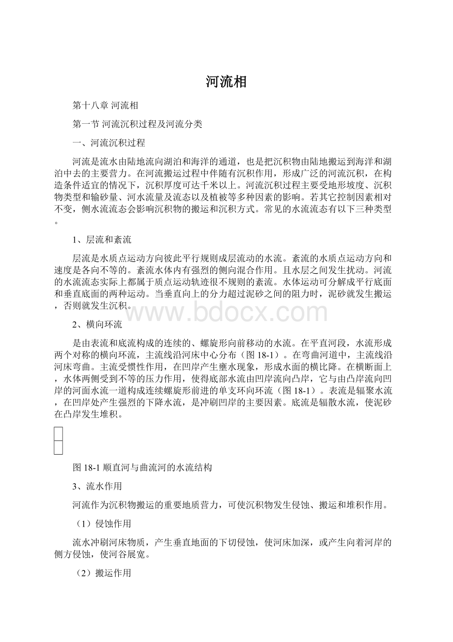 河流相Word文档格式.docx_第1页