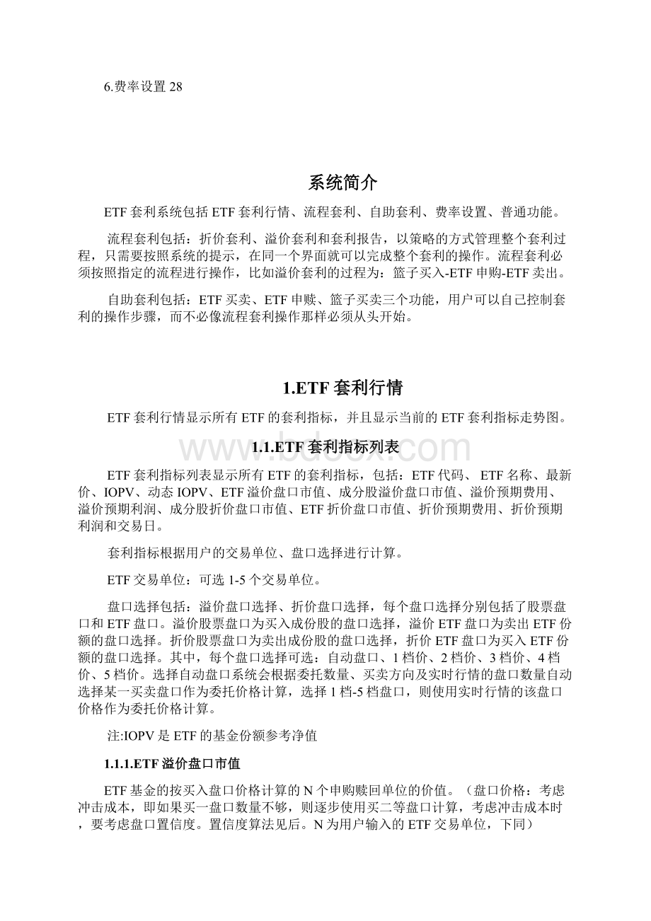 同花顺ETF套利系统操作手册文档格式.docx_第3页