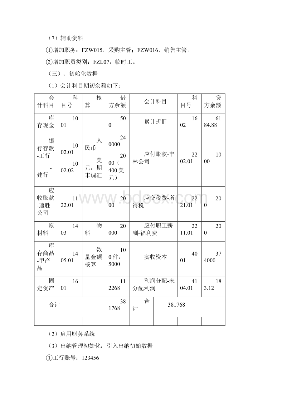 会计电算化实务操作培训内部资料广西区人才市场.docx_第3页