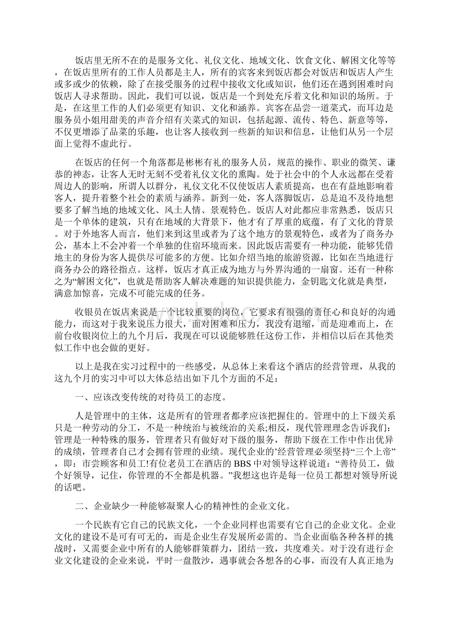 酒店收银员工作报告Word格式文档下载.docx_第2页