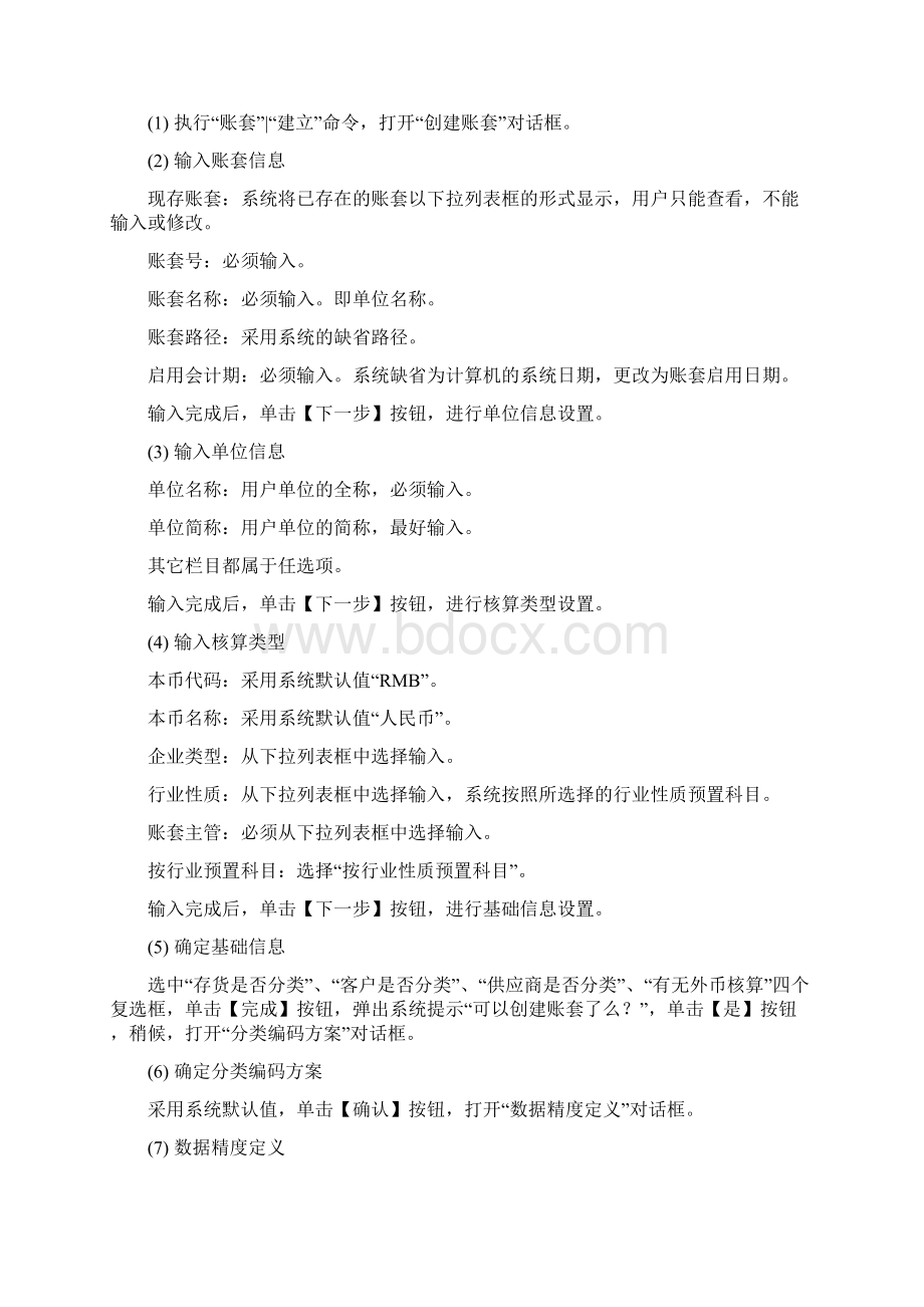 U8操作手册练习.docx_第2页