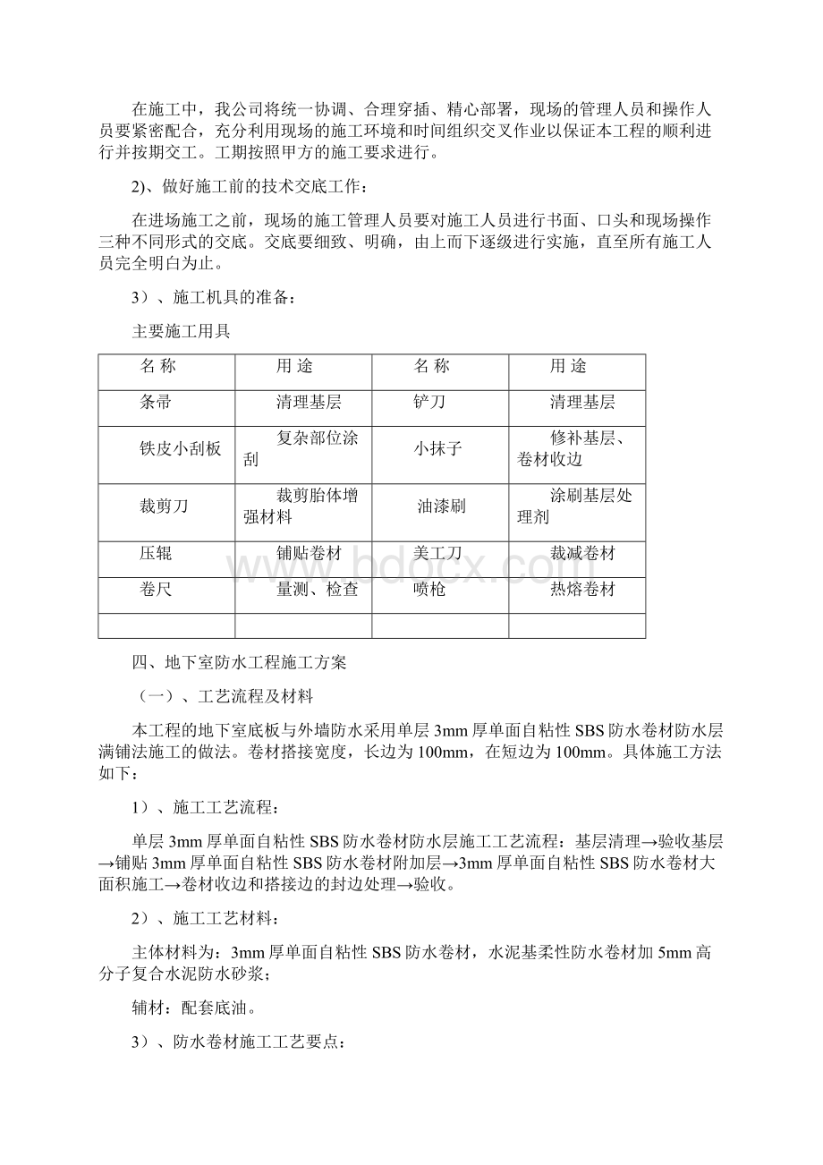 二期地下室单面自粘性SBS防水卷材施工方案定稿.docx_第3页