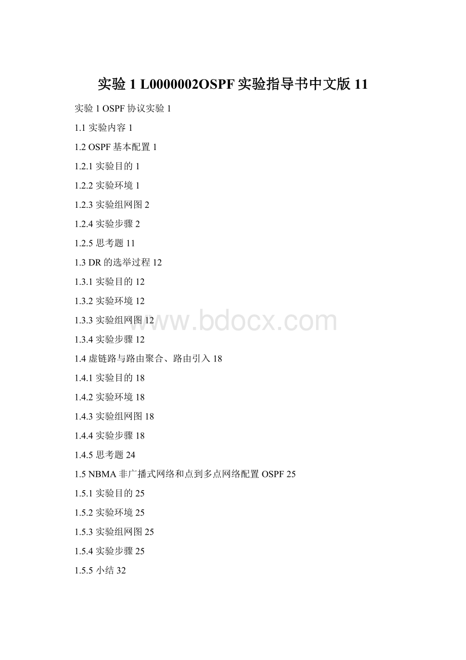 实验1 L0000002OSPF实验指导书中文版11.docx_第1页