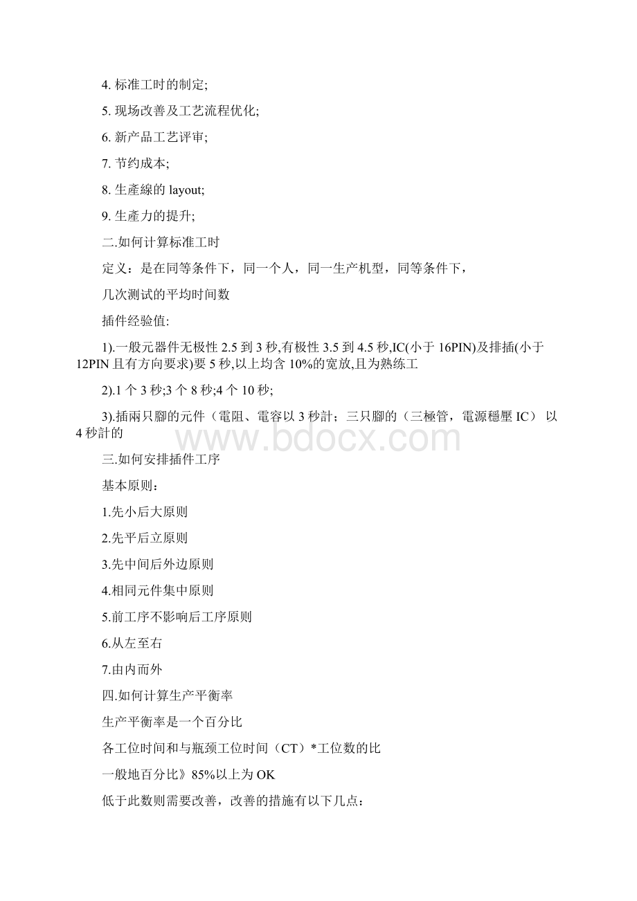 优质文档电子产品作业指导书word范文 11页Word文档格式.docx_第2页