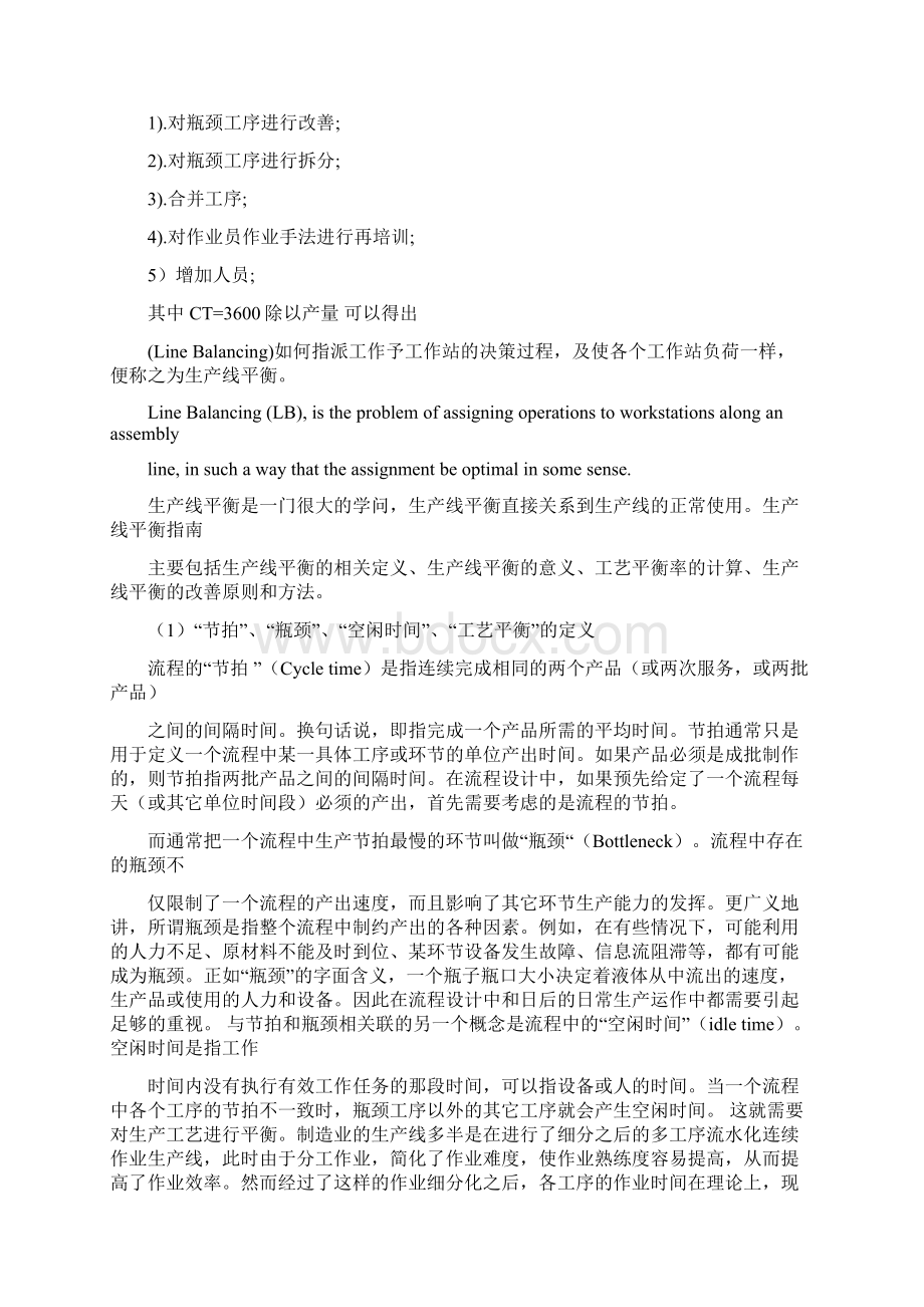 优质文档电子产品作业指导书word范文 11页Word文档格式.docx_第3页