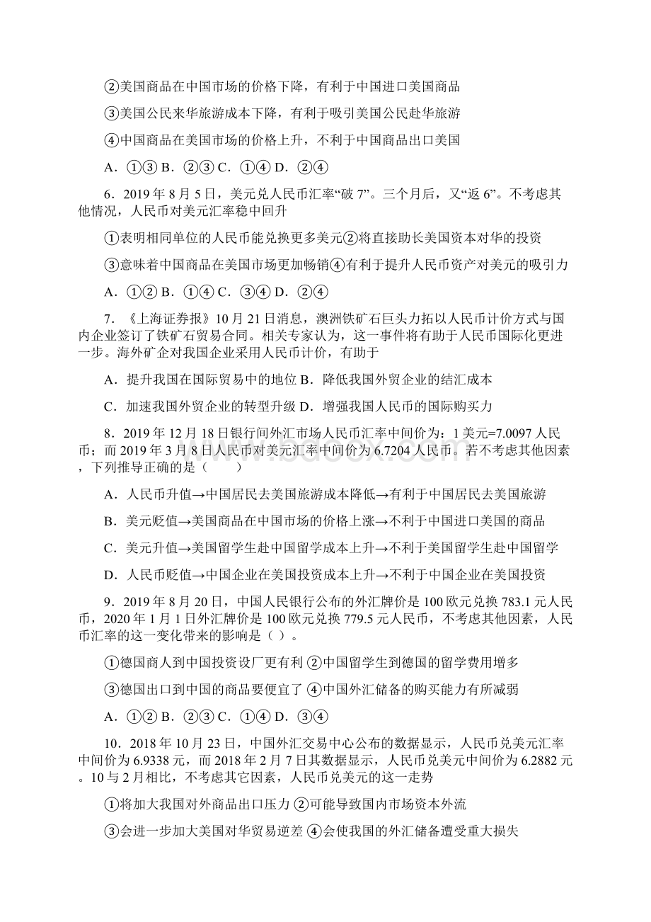 新最新时事政治外汇的知识点训练含答案1Word格式文档下载.docx_第2页