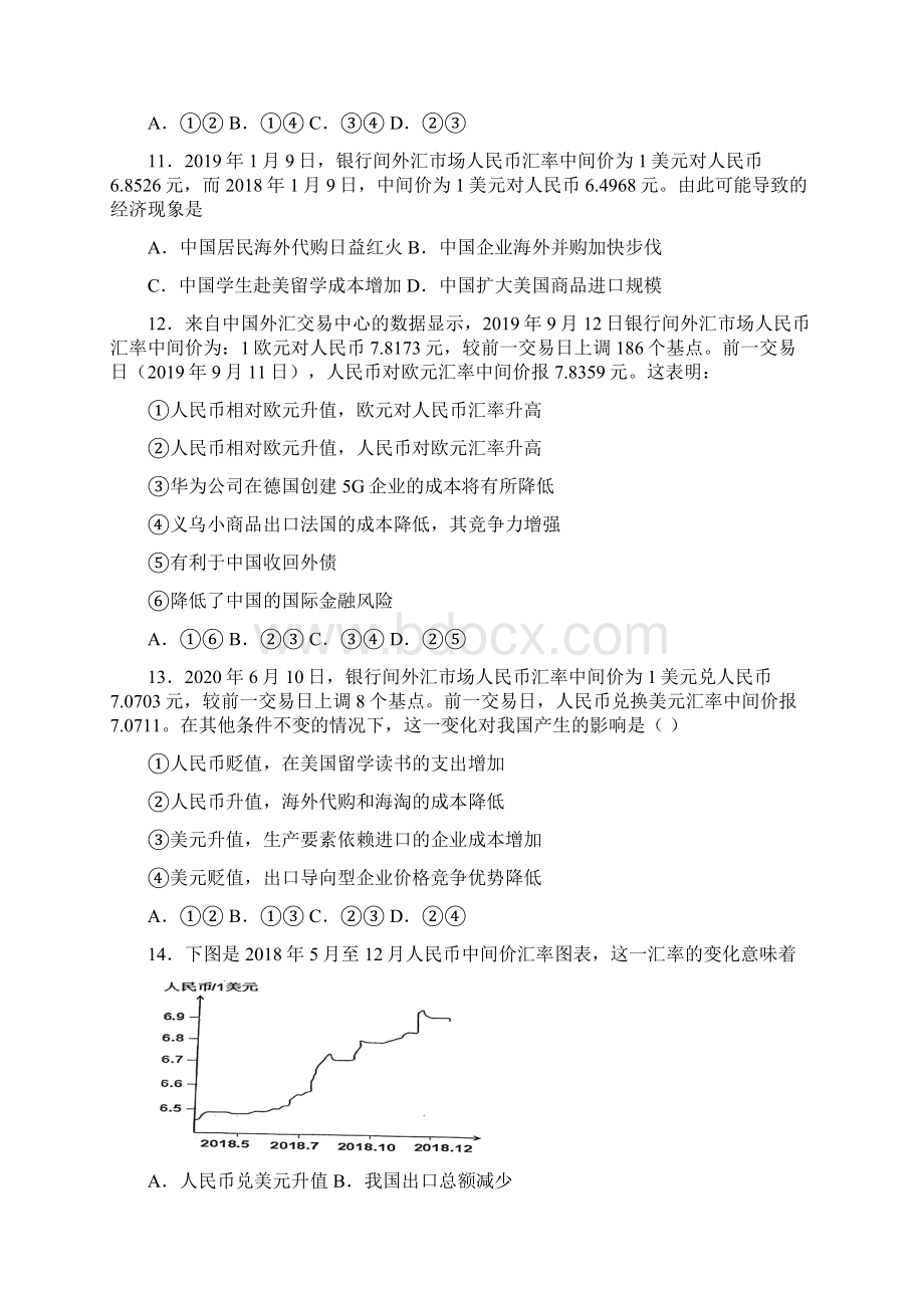 新最新时事政治外汇的知识点训练含答案1Word格式文档下载.docx_第3页