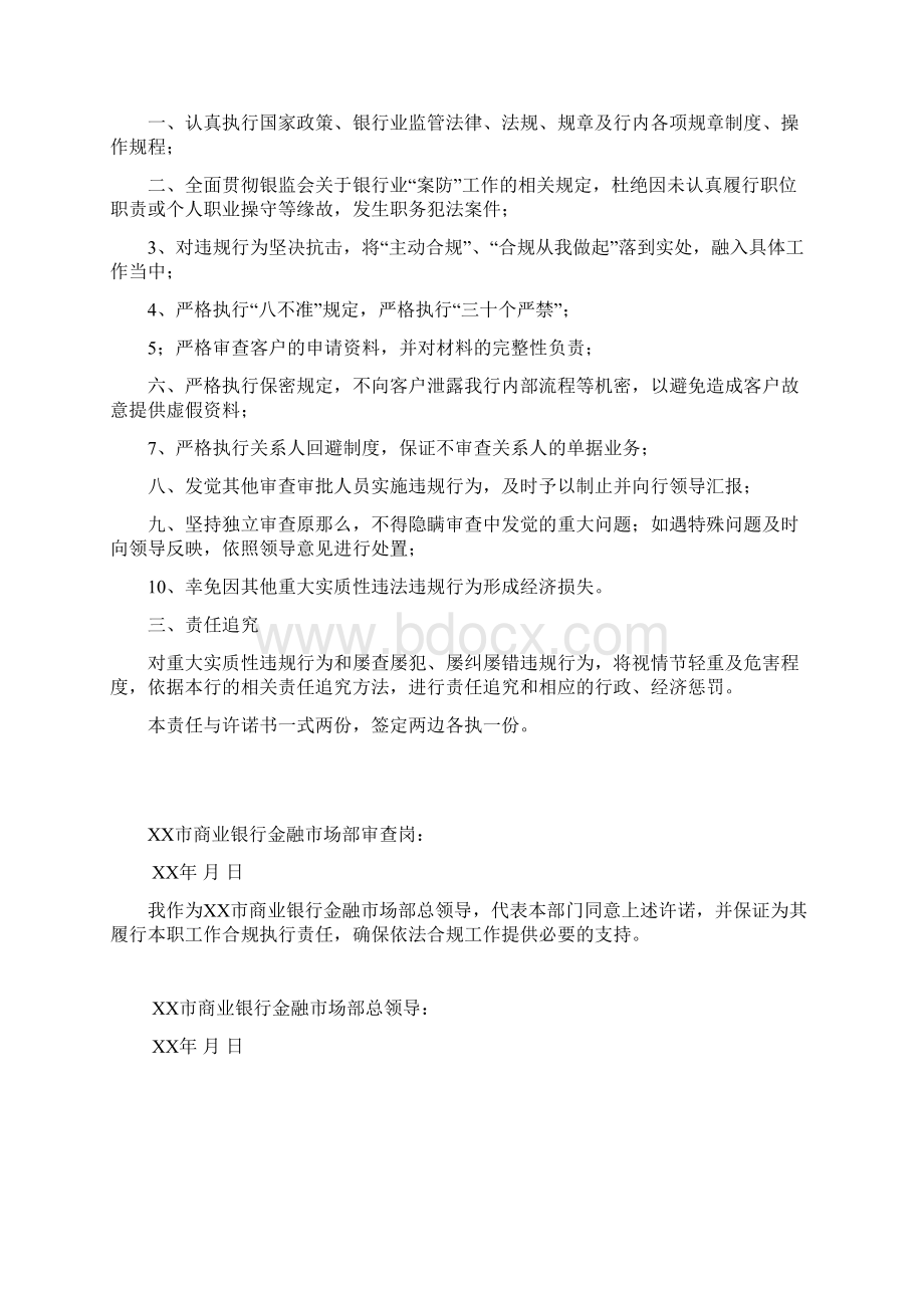 商业银行职位合规责任与许诺书.docx_第3页