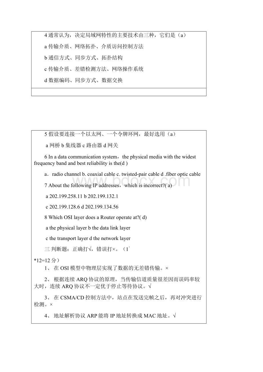 《计算机网络》Word格式文档下载.docx_第2页