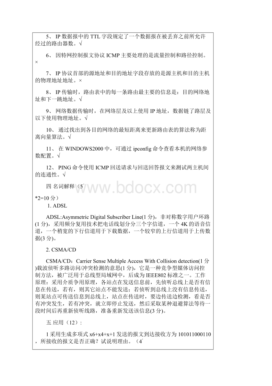 《计算机网络》Word格式文档下载.docx_第3页