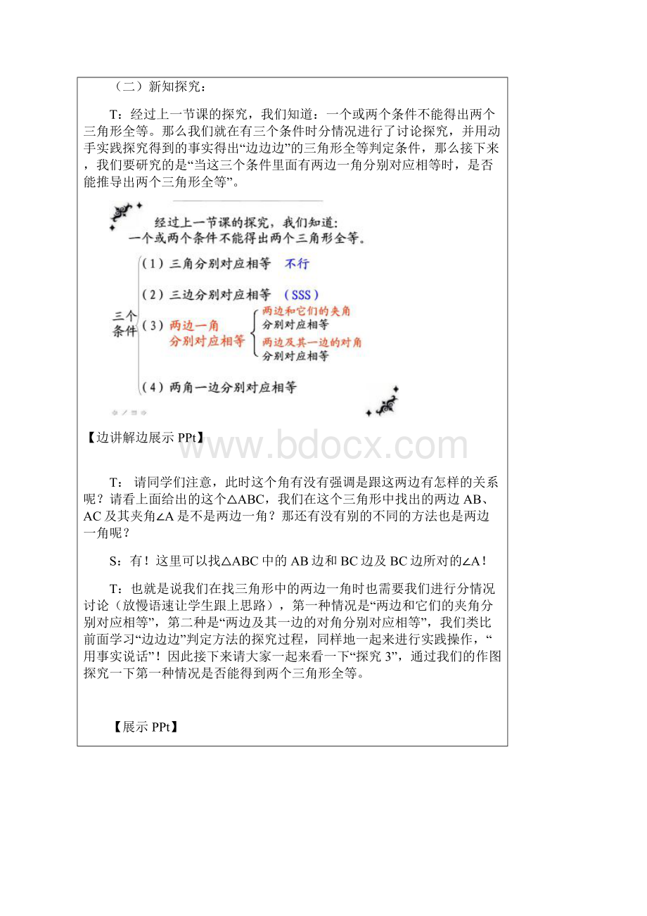 三角形全等的判定教学设计.docx_第3页