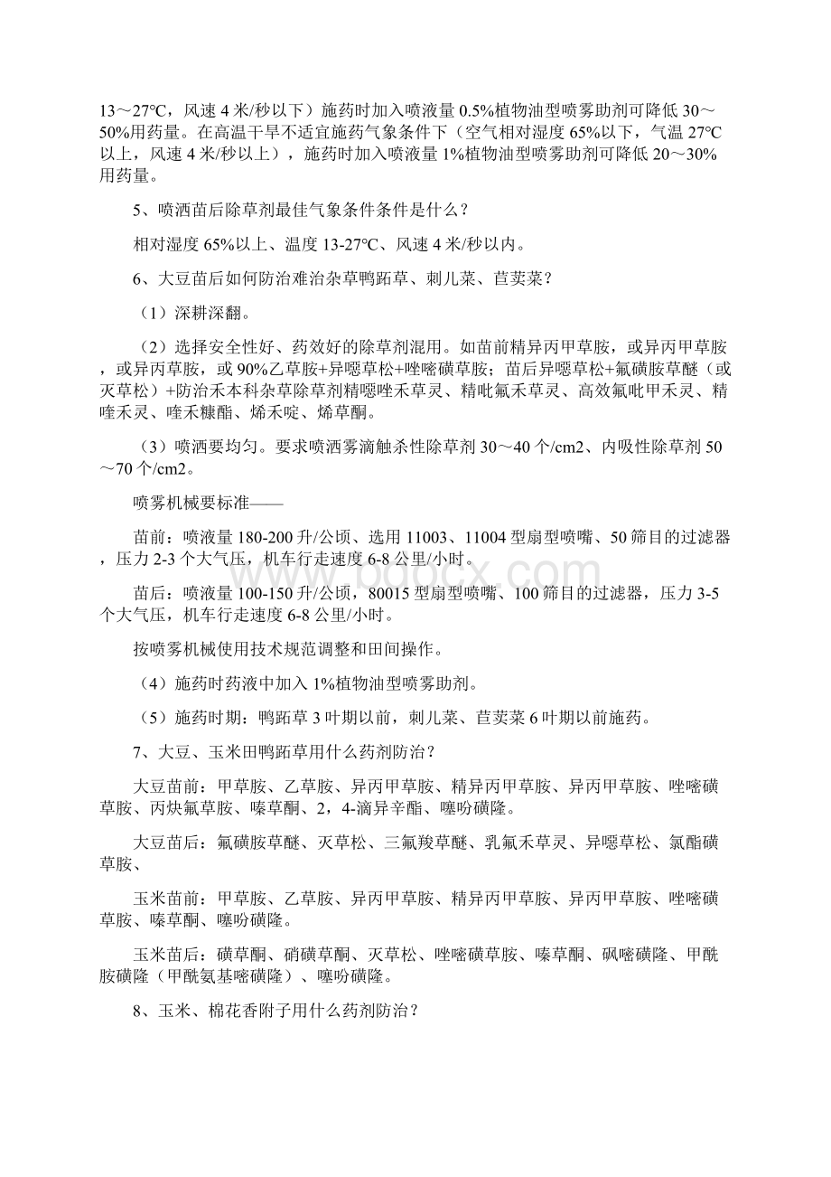 王险峰植保解答Word格式文档下载.docx_第2页