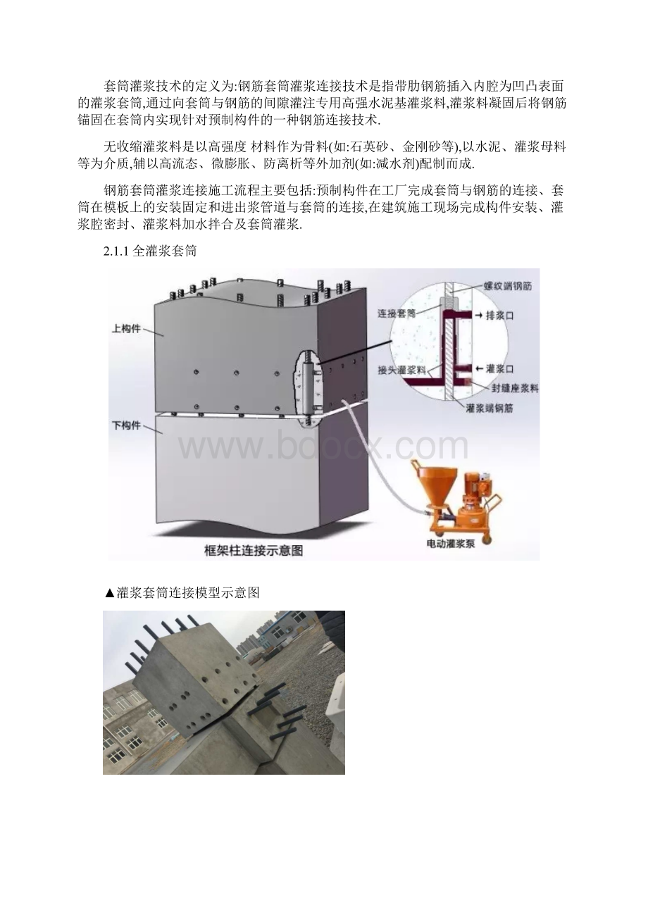 装配式混凝土构件连接方式装配式调研课题详细文档格式.docx_第3页