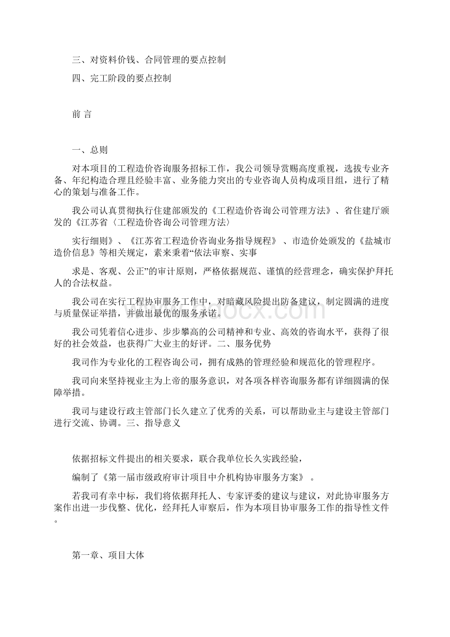 协审服务方案.docx_第2页