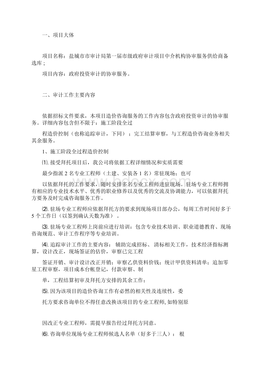 协审服务方案.docx_第3页