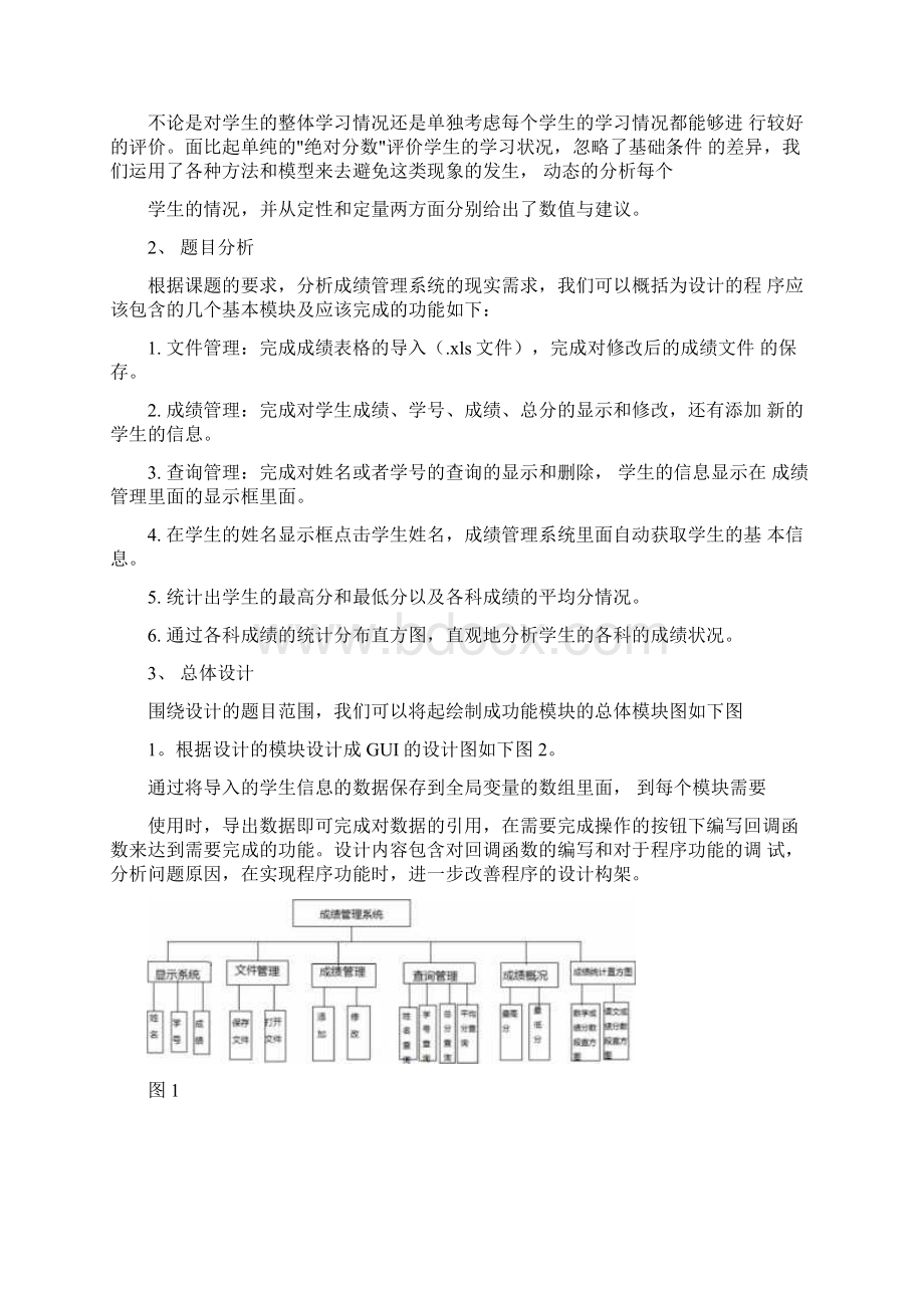 Matlab课程设计报告Word下载.docx_第2页