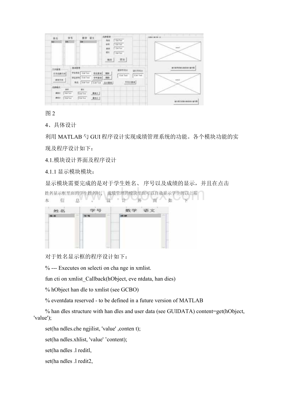 Matlab课程设计报告Word下载.docx_第3页