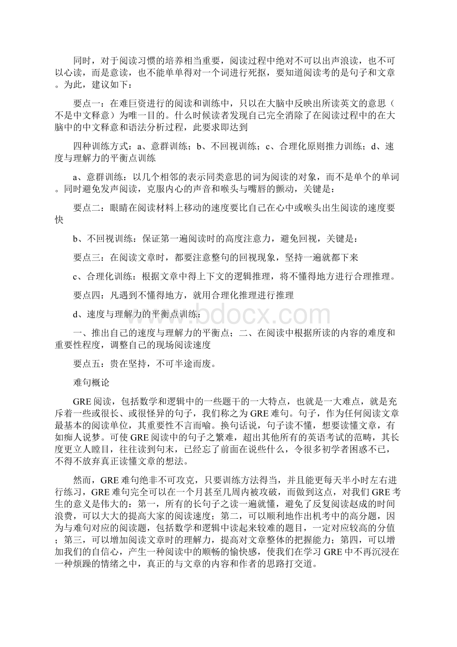 完整版gmatgre长难句打印版.docx_第2页