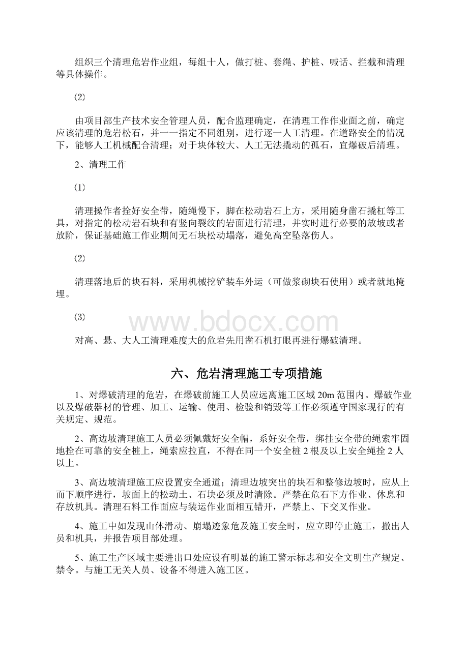 危岩清理专项施工方案.docx_第3页