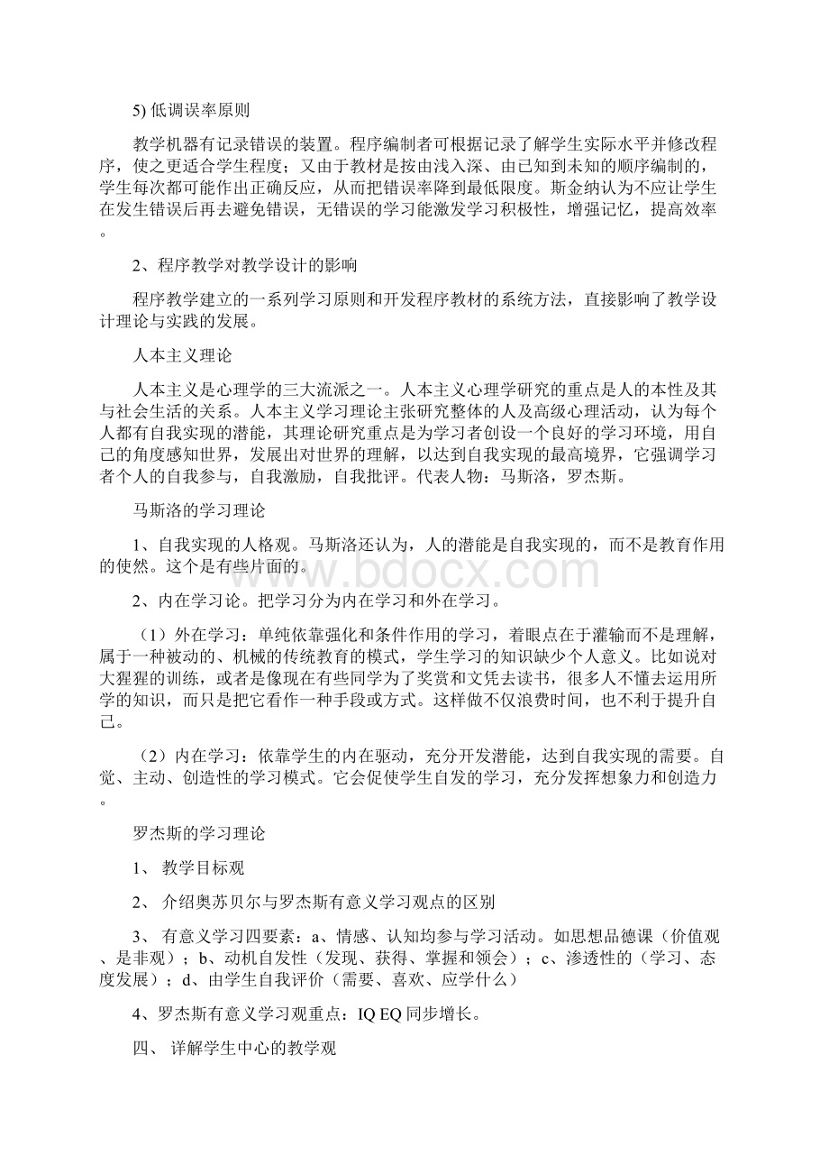 行为主义人本主义认知主义和建构主义理论的分析与比较.docx_第3页