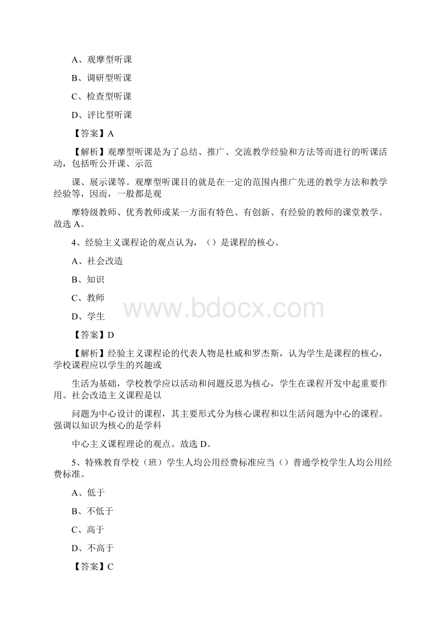 吉林省延边朝鲜族自治州和龙市教师招聘《教育学教育心理教师法》真题.docx_第2页