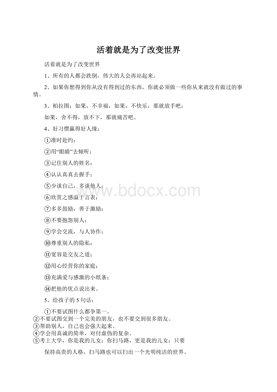 活着就是为了改变世界Word文档下载推荐.docx_第1页