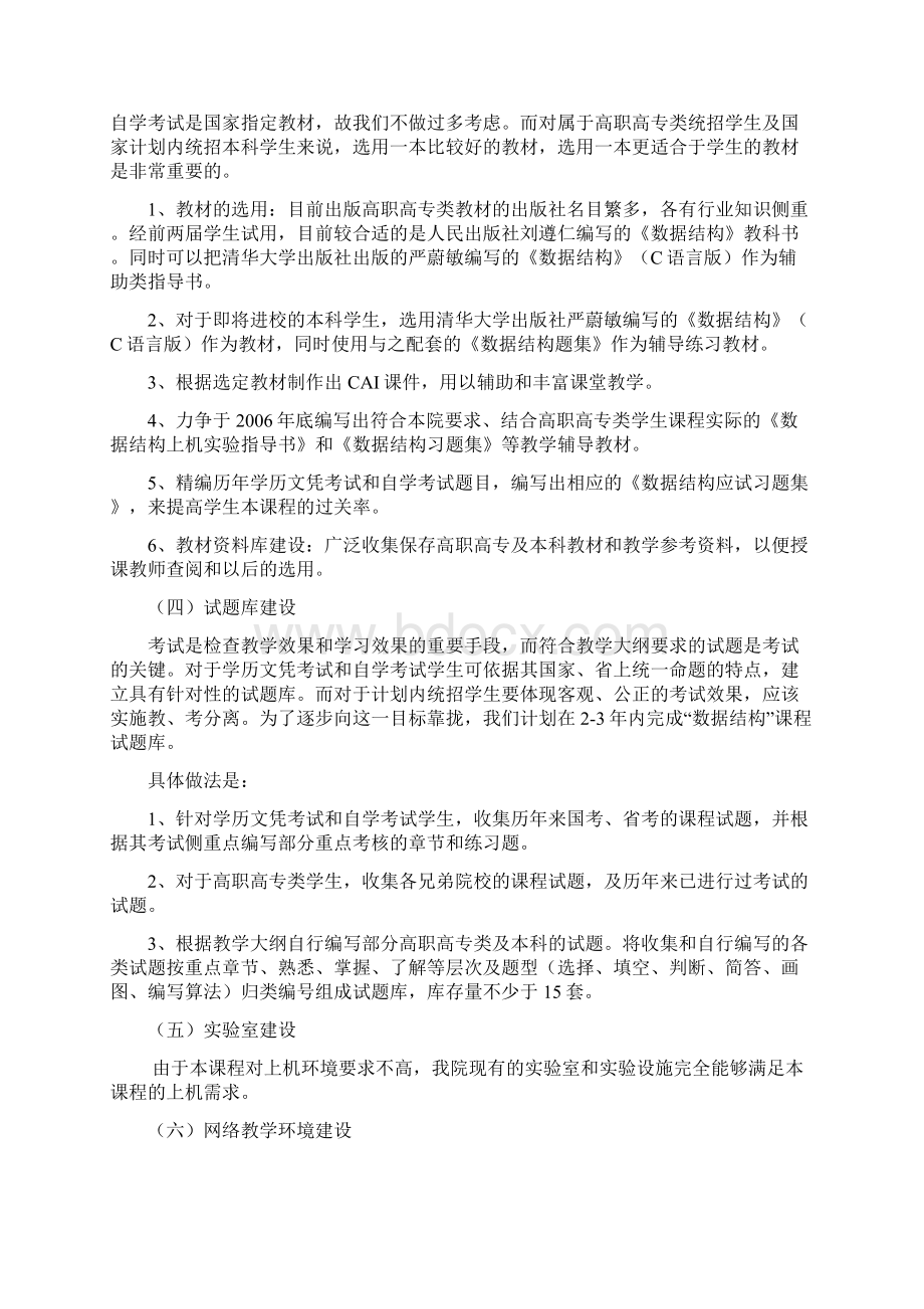 课程建设规划模板Word格式文档下载.docx_第3页