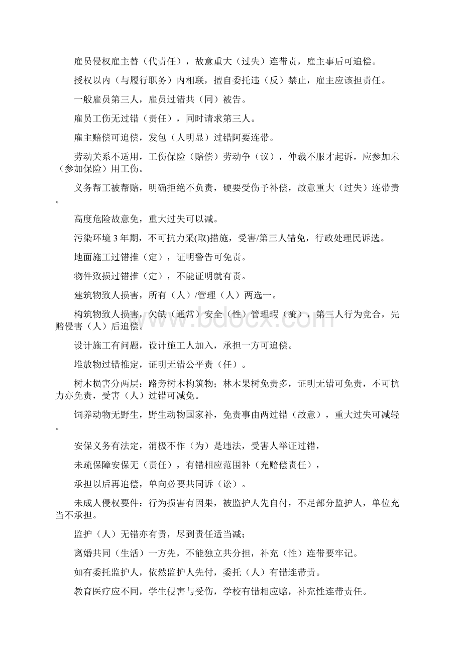 法律各科记忆口诀教学文案.docx_第2页