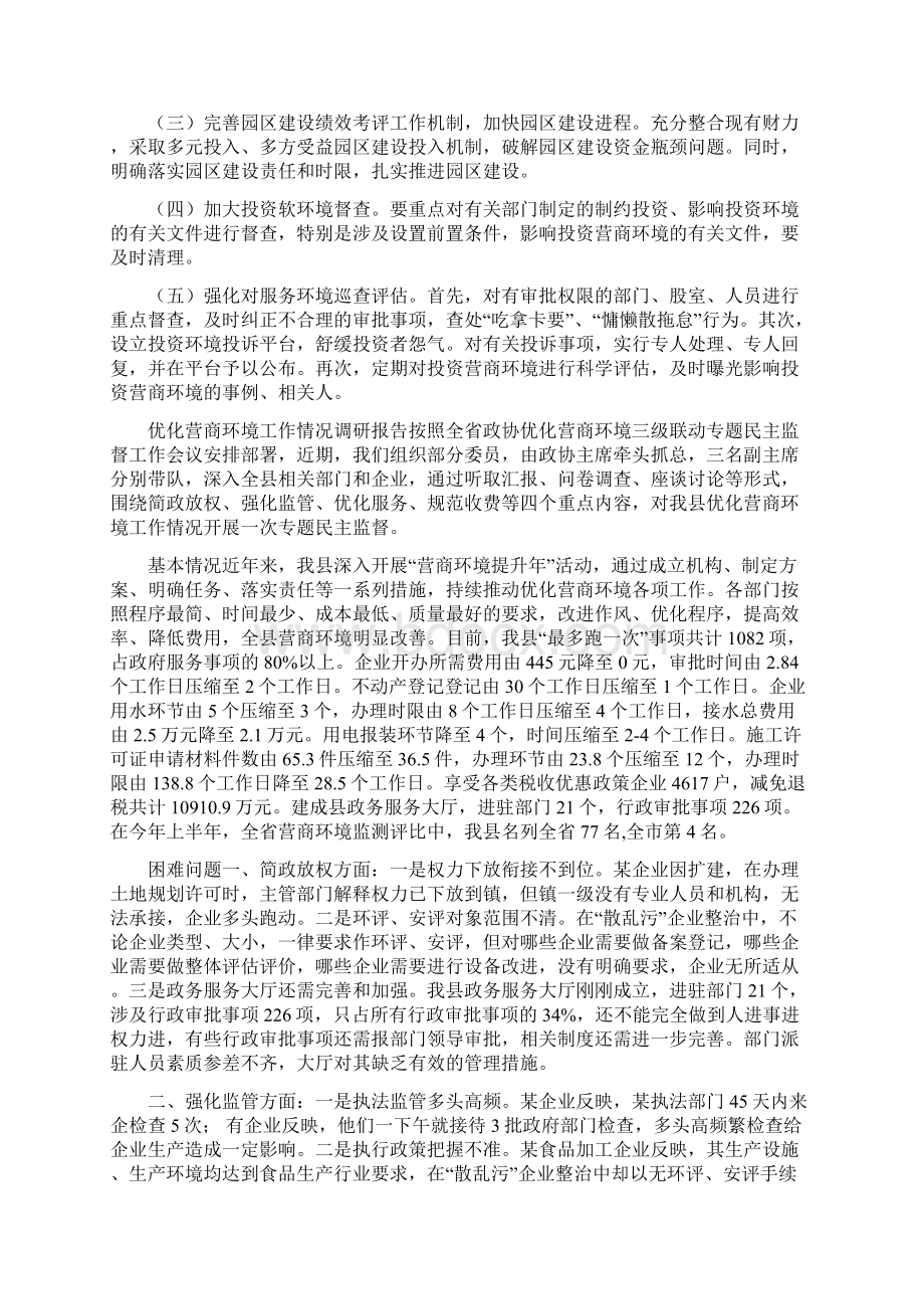 3篇优化营商环境工作情况调研报告范文.docx_第3页