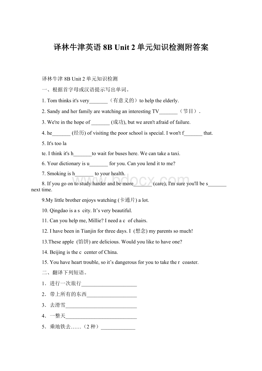 译林牛津英语8B Unit 2单元知识检测附答案.docx_第1页