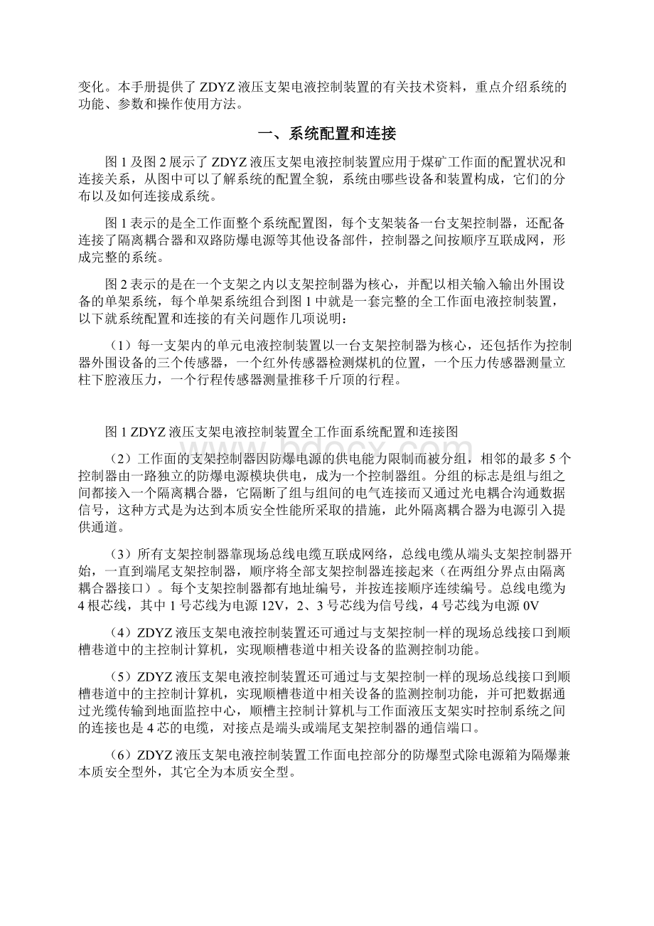 ZDYZ液压支架电液控制装置操作使用说明书AWord文件下载.docx_第2页