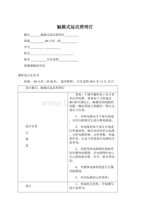 触摸式延迟照明灯.docx