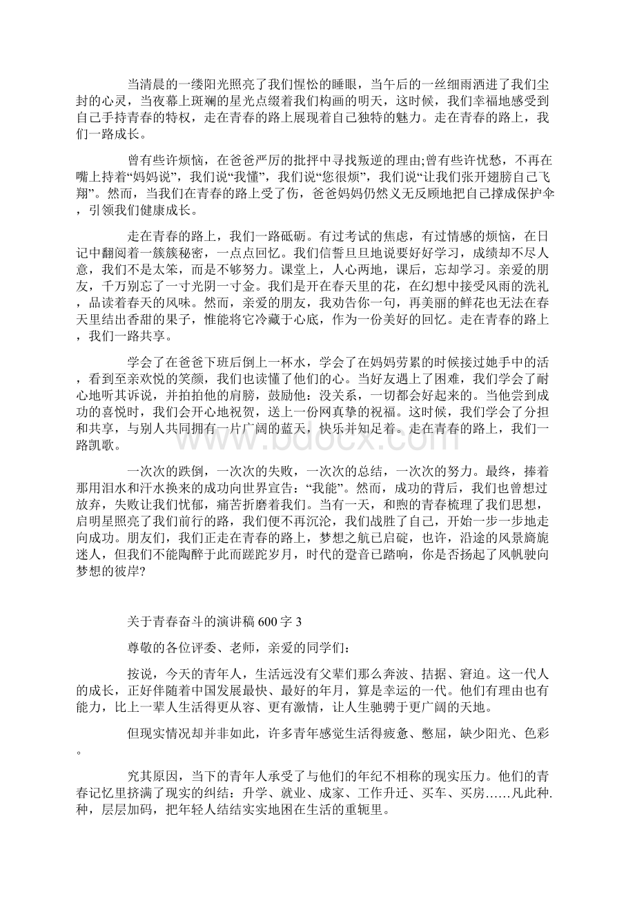 关于青春奋斗的演讲稿600字Word文档格式.docx_第2页